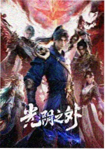 光年之外的约定恋爱科幻动漫封面